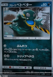 ポケモンカード 悪タイプのアローラベトベターが収録されています ネクロズマgxの光を喰らう闇と 闘う虹を見たか 予約 ポケ缶